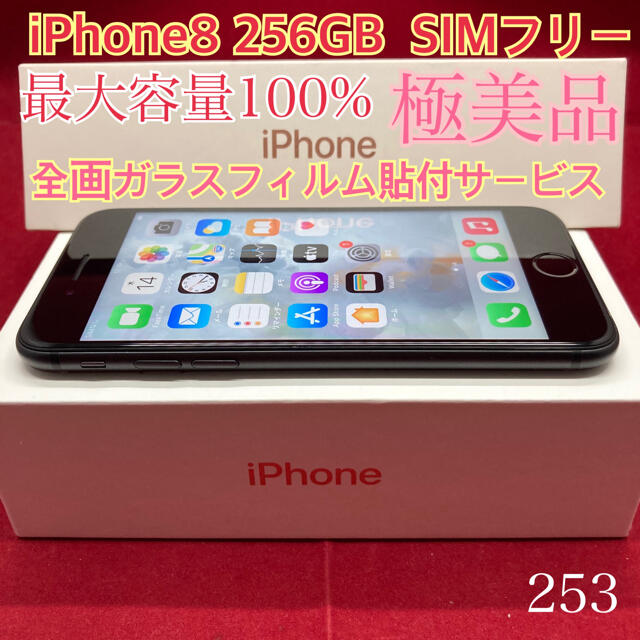 SIMフリー iPhone8 256GB ブラック 極美品6plus