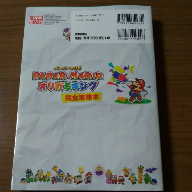 中古】 ペーパーマリオ オリガミキング 完全攻略本