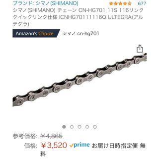 シマノ(SHIMANO)のアルテグラ チェーン cn-hg701 11s (パーツ)