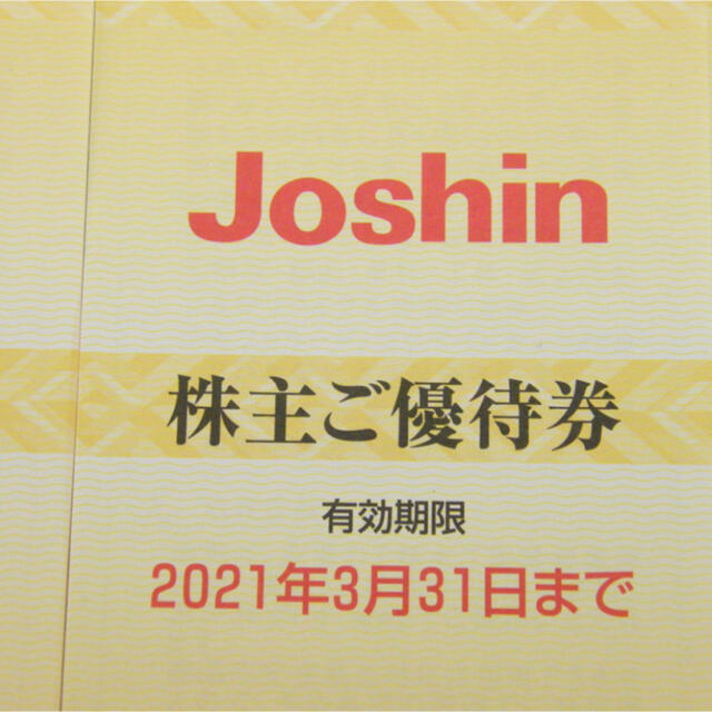 Joshin 株主優待　5000円×20冊