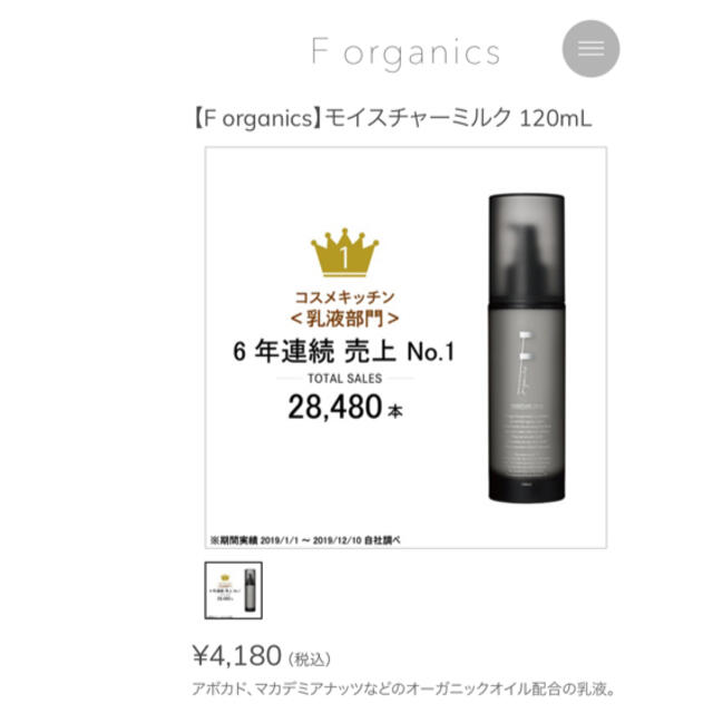 F organics(エッフェオーガニック)のF organics モイスチャーミルク コスメ/美容のスキンケア/基礎化粧品(乳液/ミルク)の商品写真