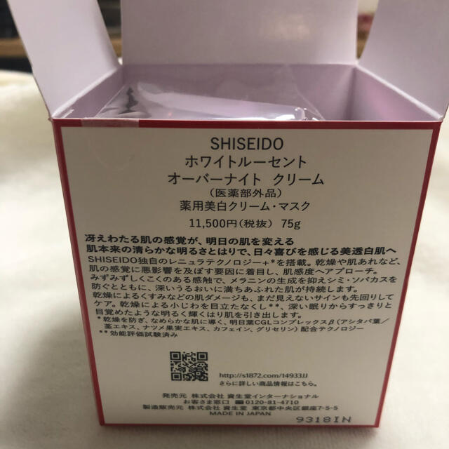 SHISEIDO (資生堂)(シセイドウ)のSHISEIDO ホワイトルーセント　オーバーナイトクリーム コスメ/美容のスキンケア/基礎化粧品(フェイスクリーム)の商品写真