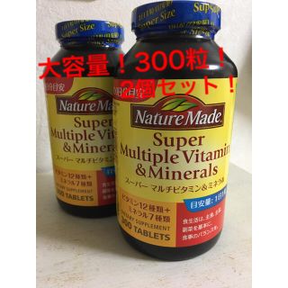 オオツカセイヤク(大塚製薬)のネイチャーメイド　スーパーマルチビタミン&ミネラル　大容量300粒　2個セット！(ビタミン)