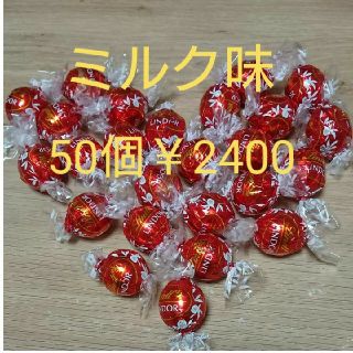 リンツ(Lindt)のコストコ リンツ リンドールチョコ ミルク味50個(その他)