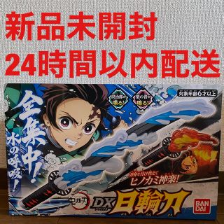 バンダイ(BANDAI)の鬼滅の刃 DX日輪刀(その他)