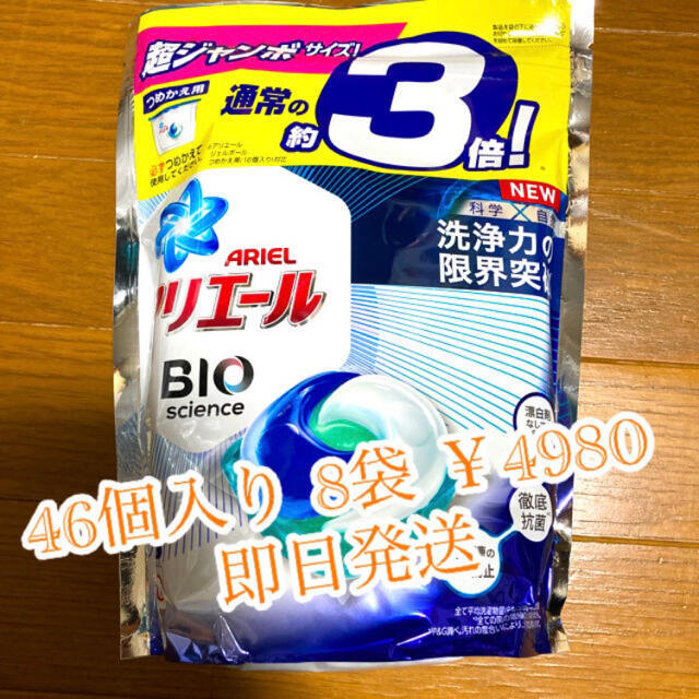 新品未開封 アリエール ジェルボール 超ジャンボサイズ(46個入り) 8袋