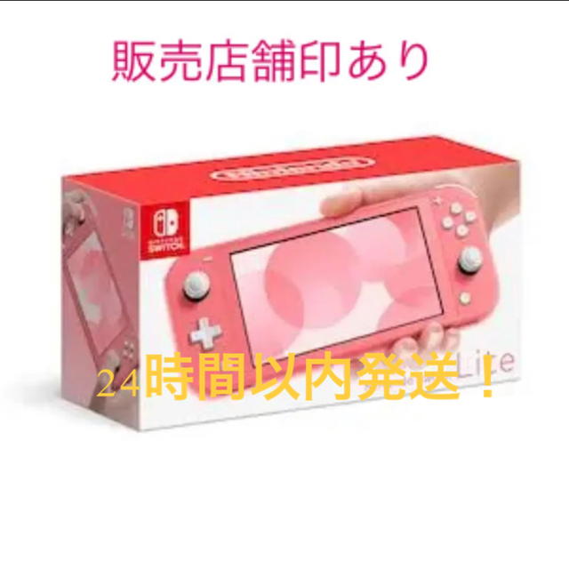 Nintendo Switch lite コーラル  ニンテンドースイッチ