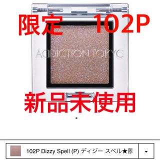 アディクション(ADDICTION)のアディクション　2021SS 限定アイシャドウ　102P Dizzy spell(アイシャドウ)