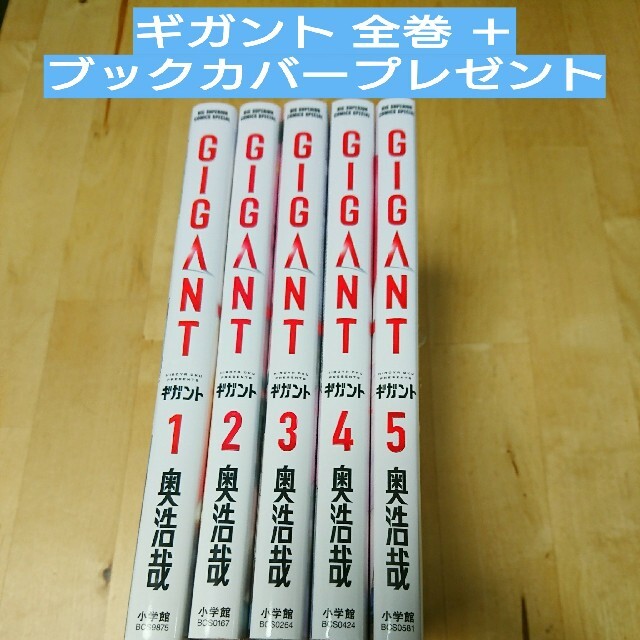 ギガント 全巻セット ブックカバープレゼント！ エンタメ/ホビーの漫画(全巻セット)の商品写真