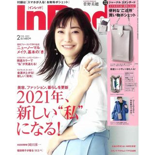 In Red (インレッド) 2021年 02月号(その他)