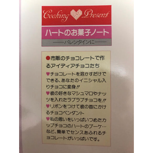 学研(ガッケン)の手作りチョコのお菓子の本 エンタメ/ホビーの本(料理/グルメ)の商品写真