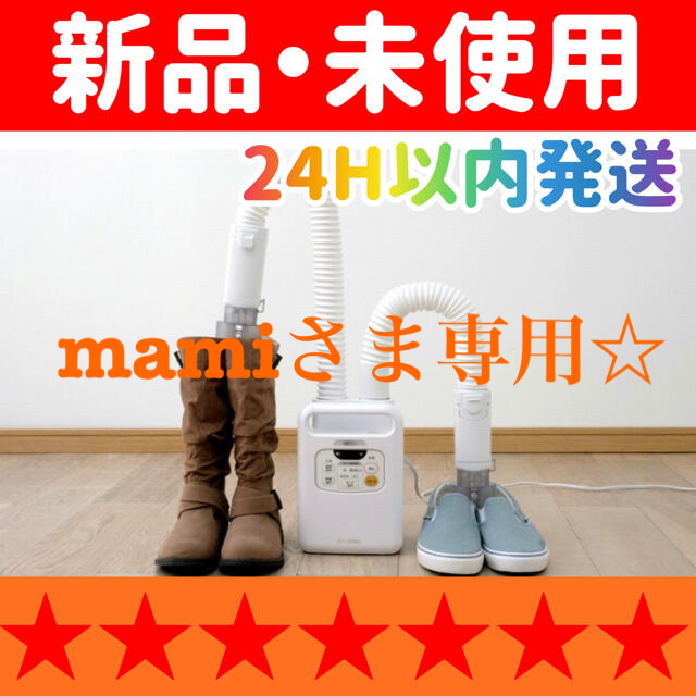 【新品】布団乾燥機 アイリスオーヤマ カラリエ FK-W1 ふとん乾燥機 靴乾燥