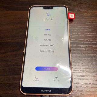 ファーウェイ(HUAWEI)のうたださん専用　HUAWEI P20Lite(サクラピンク) 新品同様(スマートフォン本体)