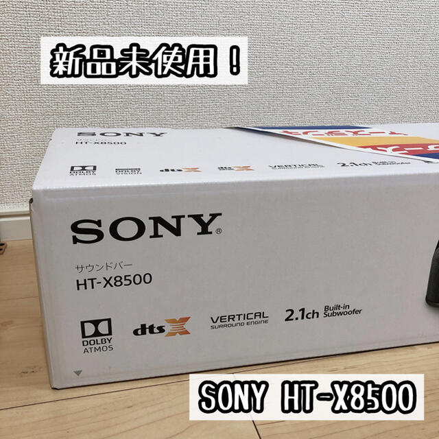 SONY HT-X8500 サウンドバー