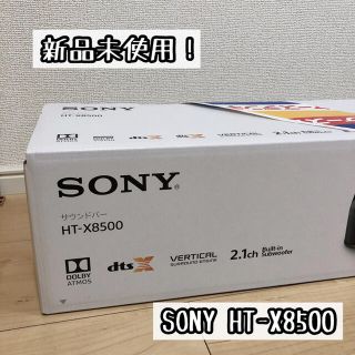 ソニー(SONY)のSONY HT-X8500 サウンドバー(スピーカー)