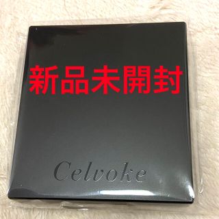 コスメキッチン(Cosme Kitchen)のセルヴォーク　celvoke アイパレットケース　非売品　限定　2021SS(ボトル・ケース・携帯小物)