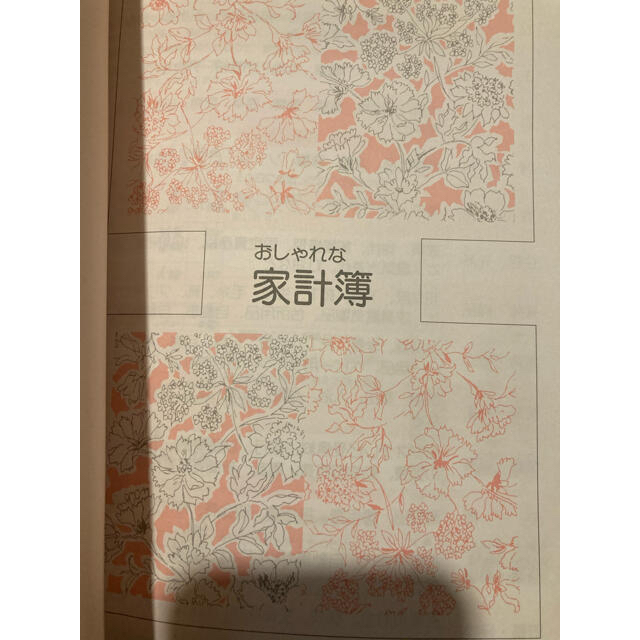 おしゃれな　家計簿　日付欄付き エンタメ/ホビーの本(住まい/暮らし/子育て)の商品写真