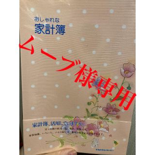 おしゃれな　家計簿　日付欄付き(住まい/暮らし/子育て)