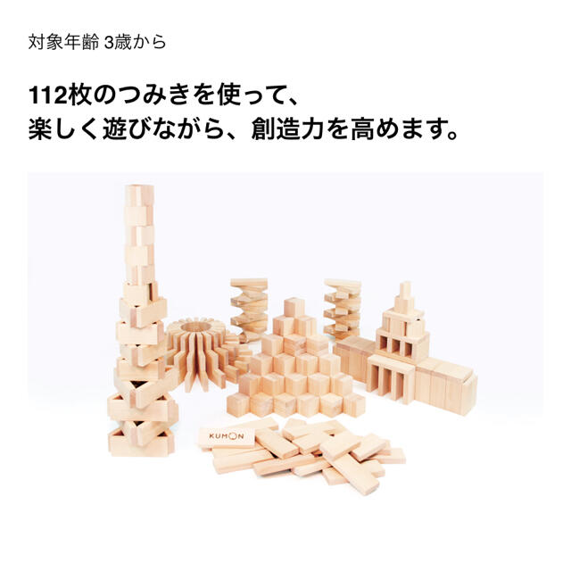 【美品】KUMON TOY 公文　クリエイティブつみき112