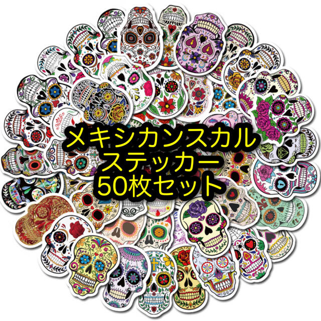 ステッカー メキシカン シュガー スカル 50枚 シール 骸骨の通販 By Moe S Shop ラクマ ステッカー メキシカン シュガー スカル 50枚 シール 骸骨の通販 By Moe S Shop ラクマ