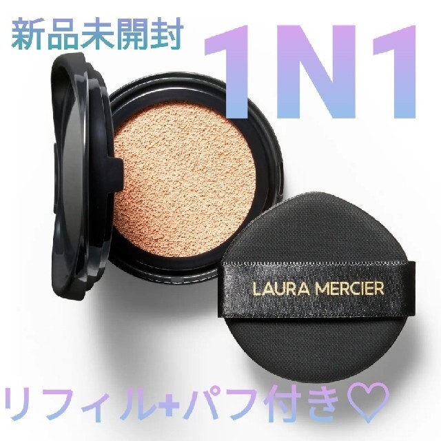 laura mercier(ローラメルシエ)の新品未開封 クッションファンデ 1N1 リフィル  パフ コスメ/美容のベースメイク/化粧品(ファンデーション)の商品写真