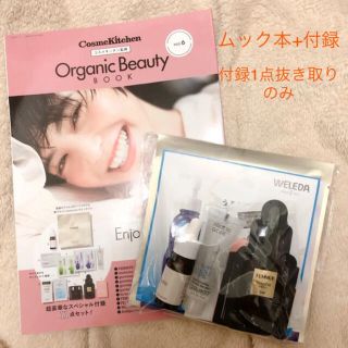 コスメキッチン(Cosme Kitchen)の【完売品】コスメキッチン  最新ムック本+付録セット(ファッション/美容)