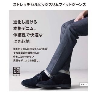 ユニクロ(UNIQLO)の試着のみ　ユニクロ　UNIQLO 赤耳　セルビッジスリムフィットジーンズ(デニム/ジーンズ)