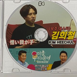 スーパージュニア(SUPER JUNIOR)のSuper junior ヒチョル / 憎い我が子　DVD(お笑い/バラエティ)