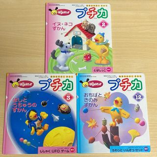 学研 幼児のかがく ずかん プチカ全12冊