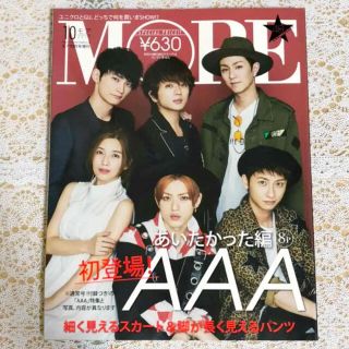 トリプルエー(AAA)のMORE 2017年 10月号 増刊 AAA モア 雑誌(ファッション)