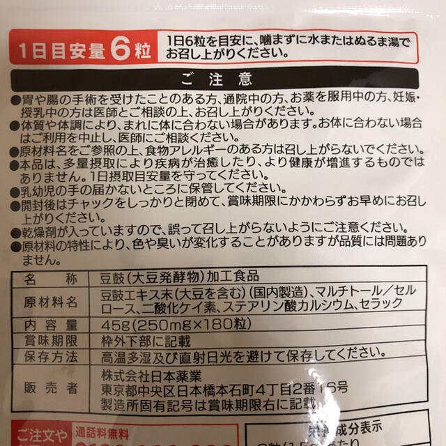 発酵大豆エキス　つぶタイプ　大豆発酵食品　サプリ食品/飲料/酒