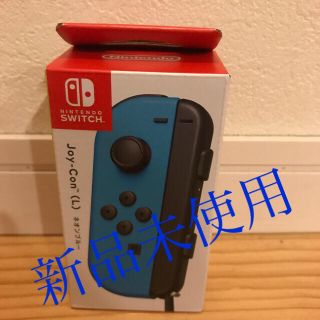 ニンテンドースイッチ(Nintendo Switch)のジョイコン【L】　ネオンブルー　新品(家庭用ゲーム機本体)