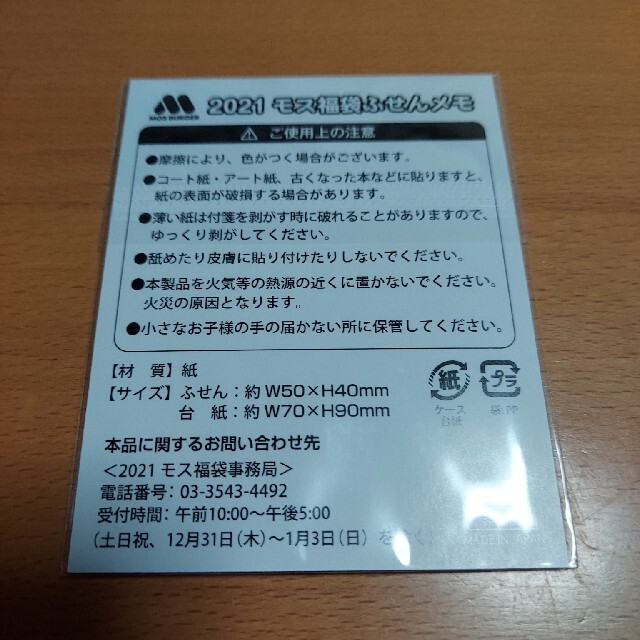 【未開封】モスバーガー福袋から、3点セット☆リラックマエコバッグ、マスクケース エンタメ/ホビーのおもちゃ/ぬいぐるみ(キャラクターグッズ)の商品写真