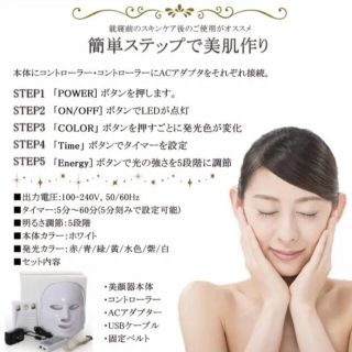 美肌コラーゲンマシン 7色LED光エステ美顔器