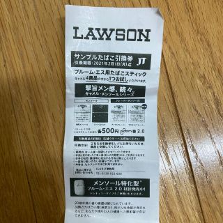 プルームテック(PloomTECH)のLAWSON サンプルたばこ引換券(タバコグッズ)