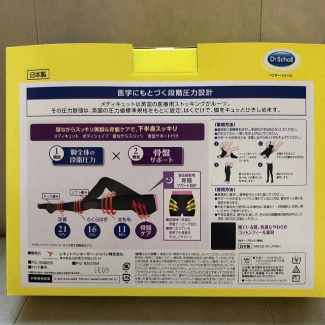 MediQttO(メディキュット)のメディキュット　寝ながら骨盤サポート　Mサイズ1個　スパッツ　ドクターショール レディースのレッグウェア(レギンス/スパッツ)の商品写真