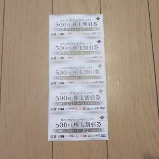 ヴィア・ホールディングス　株主優待券　500円×5枚 2500円分(レストラン/食事券)