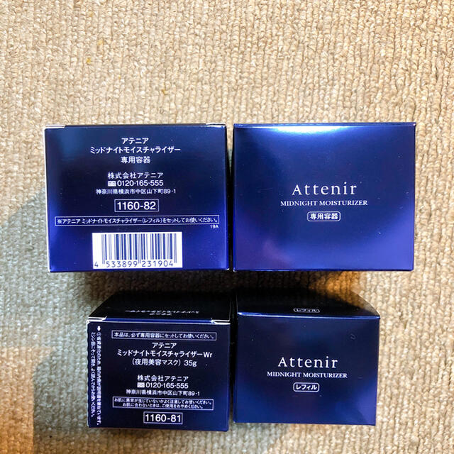 Attenir(アテニア)のアテニア　ミッドナイトモイスチャライザ夜用美容マスク35g+専用容器*2セット  コスメ/美容のスキンケア/基礎化粧品(美容液)の商品写真