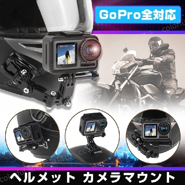 GoPro ヘルメット マウント カメラ スタンド アゴ バイク 撮影 ゴープロ 自動車/バイクのバイク(ヘルメット/シールド)の商品写真