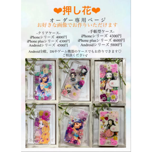 押し花 iPhone Android スマホケース ハンドメイド 押し花 iPhone Android スマホケース ハンドメイド