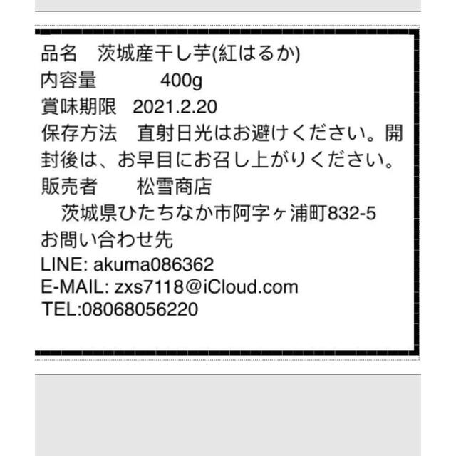 茨城 紅はるか 国産400gx2 食品/飲料/酒の食品/飲料/酒 その他(その他)の商品写真