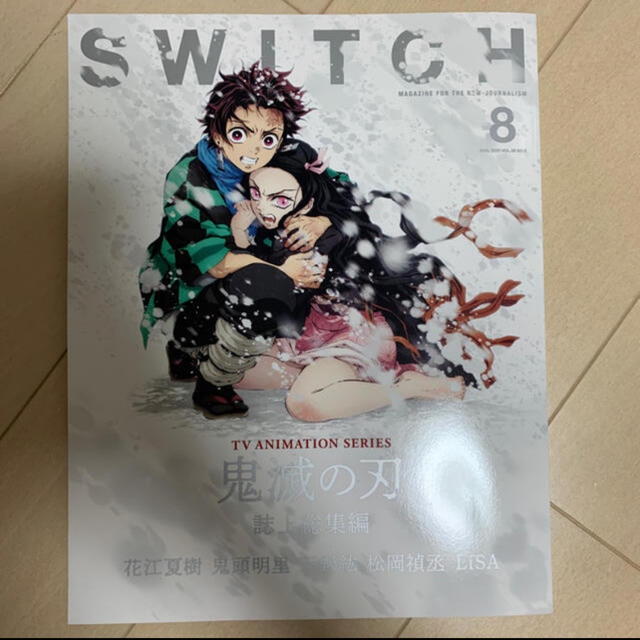 集英社(シュウエイシャ)のSWITCH 8月号　鬼滅の刃　誌上総集編 エンタメ/ホビーの雑誌(アニメ)の商品写真