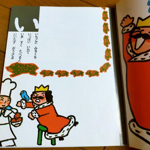 あいうえおうさま エンタメ/ホビーの本(絵本/児童書)の商品写真