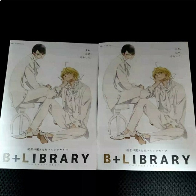 Bl漫画専門ガイド B Library Vol 9 2冊セット 表紙 同級生の通販 By かげたん ラクマ Bl漫画専門ガイド B Library Vol 9 2冊セット 表紙 同級生の通販 By かげたん ラクマ