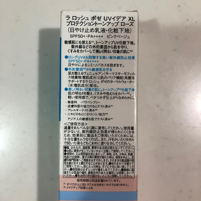 LA ROCHE-POSAY(ラロッシュポゼ)のラロッシュ　ポゼ コスメ/美容のベースメイク/化粧品(化粧下地)の商品写真