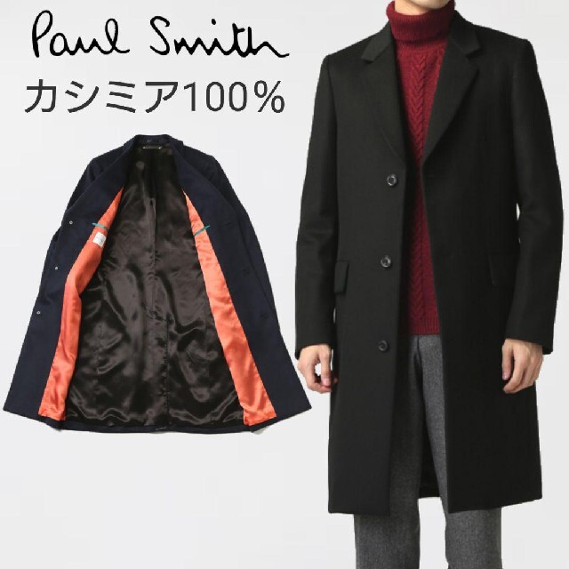 ポールスミス チェスターコート カシミア ブラック PaulSmith 16AW- ポールスミス チェスターコート カシミア ブラック PaulSmith 16AW-