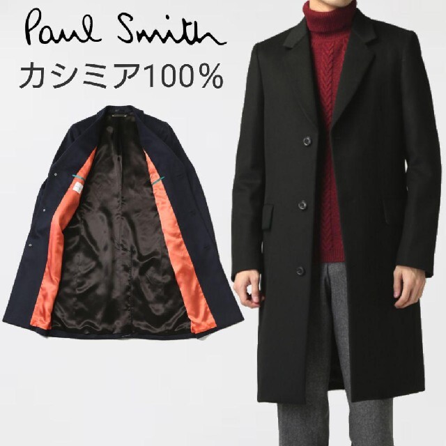 Paul Smith ポールスミス　チェスターコート