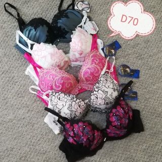 匿名配送 ☆ ５点 ブラジャー D70 ☆ 豪華 美匠 セントオードリー 他(ブラ)