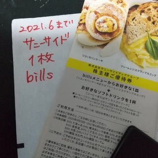 アイオペ(IOPE)のサニーサイドアップ　株主優待券　1枚　bills(レストラン/食事券)