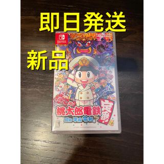 ニンテンドースイッチ(Nintendo Switch)のR1 新品【即日発送】桃太郎電鉄 ~昭和 平成 令和も定番! ~  switch(家庭用ゲームソフト)